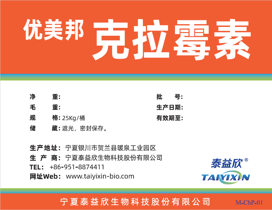 優美神克拉霉素