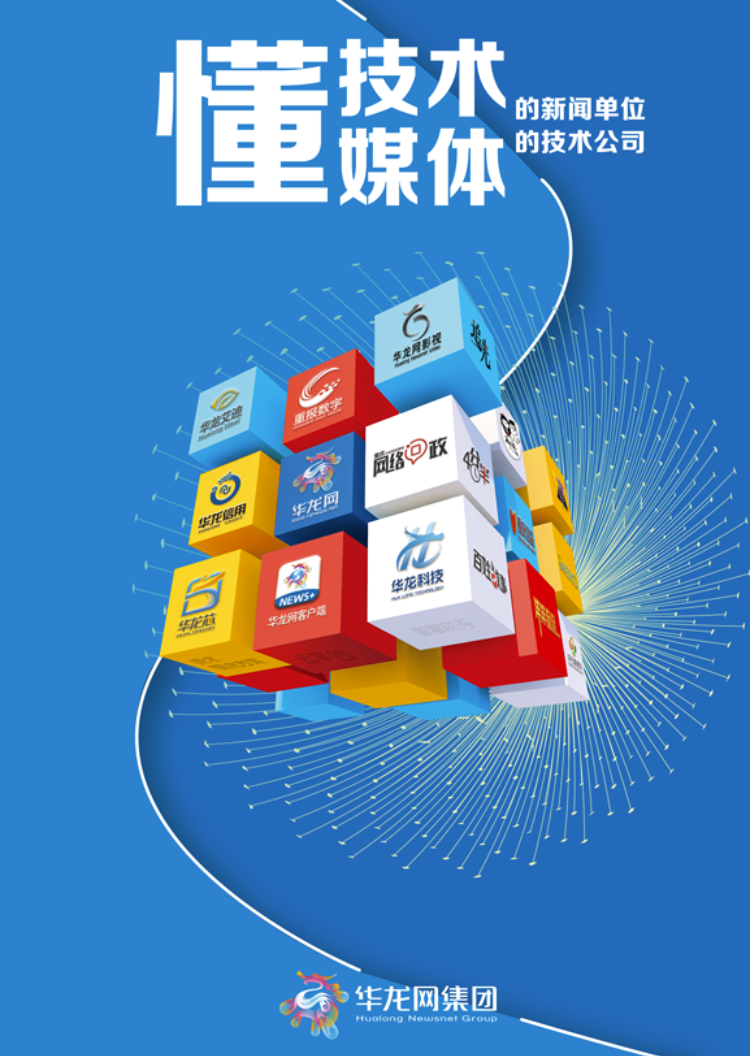 華龍網集團獲評2024重慶市軟件和信息服務企業五十強，輿情信息服務實力獲認可